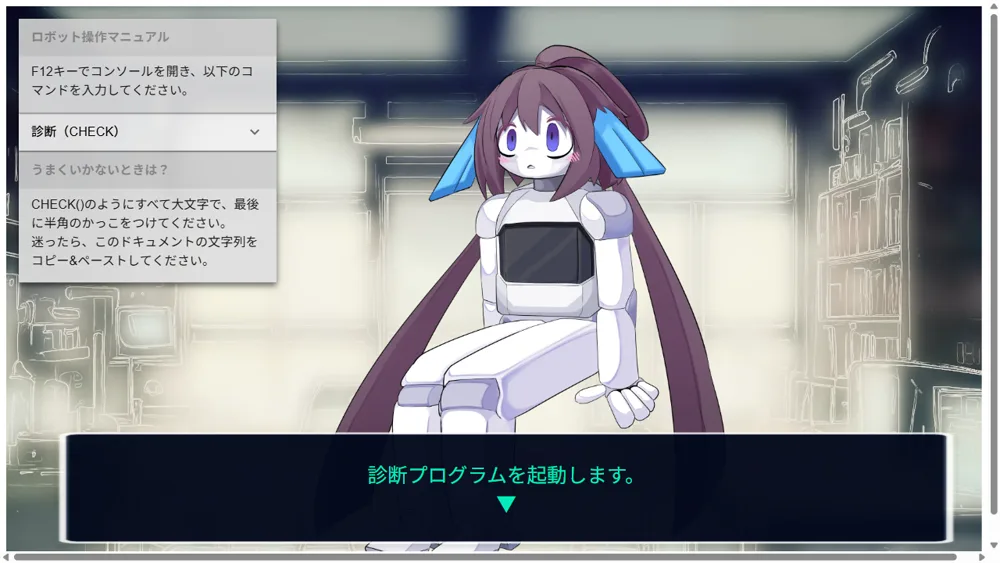 コンソールにCHECK()を入力した結果、「診断プログラムを起動します。」とシアン色の文字で表示されている
