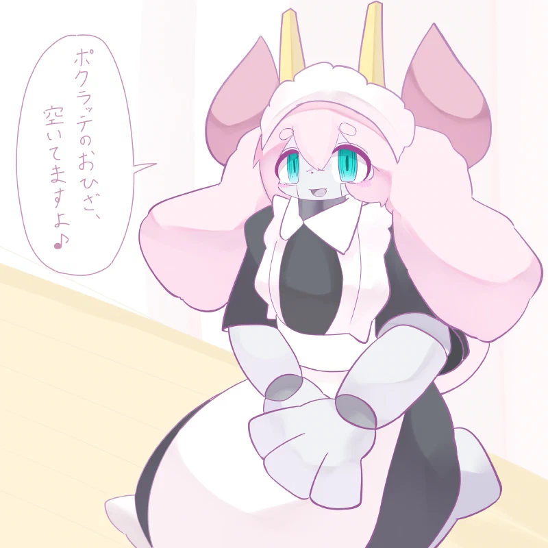 メイド服のポクラッテがこちらを見て微笑み、ひざの上に手を揃えているイラスト。吹き出しに「ポクラッテのおひざ、空いてますよ♪」