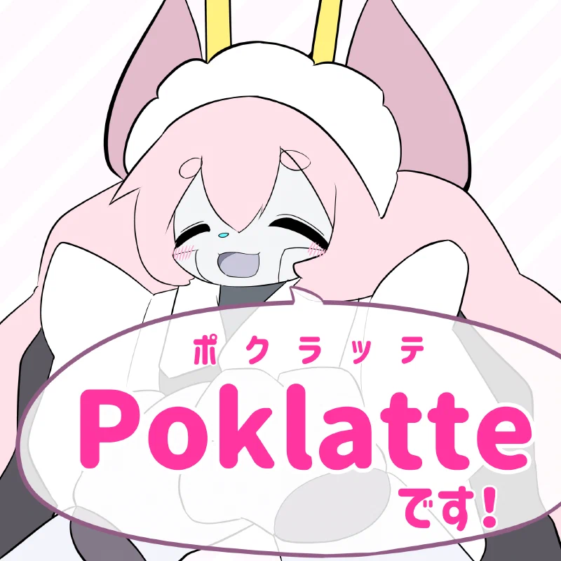 ポクラッテが目を閉じてにっこり笑っているイラスト。手前の吹き出しに、ピンクの太い文字で「ポクラッテ（Poklatte）です！」と書かれている。背景はピンクのストライプ